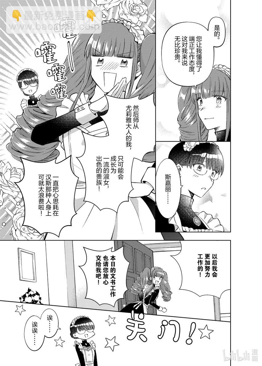 《转生侍女的公主养成计划。》38 第38话 第23页