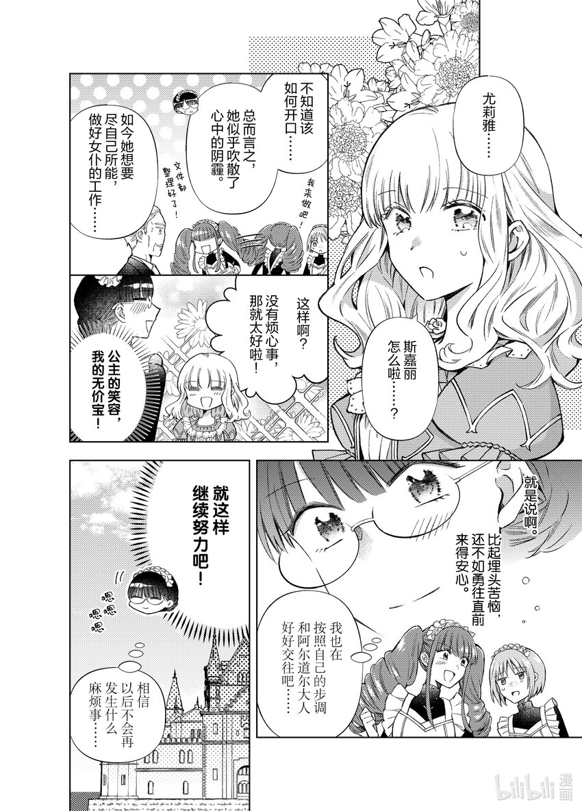 《转生侍女的公主养成计划。》38 第38话 第24页
