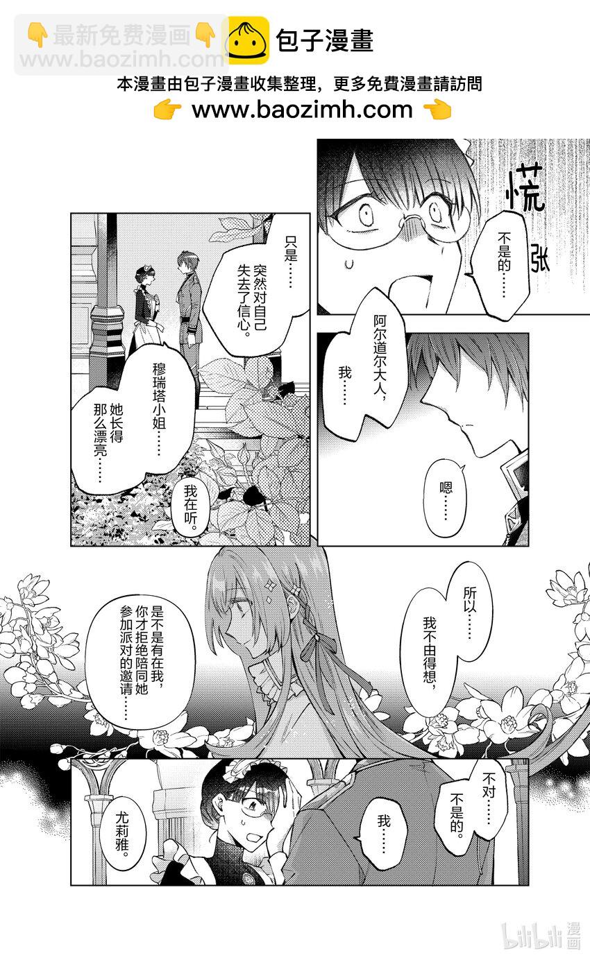 《转生侍女的公主养成计划。》38 第38话 第2页