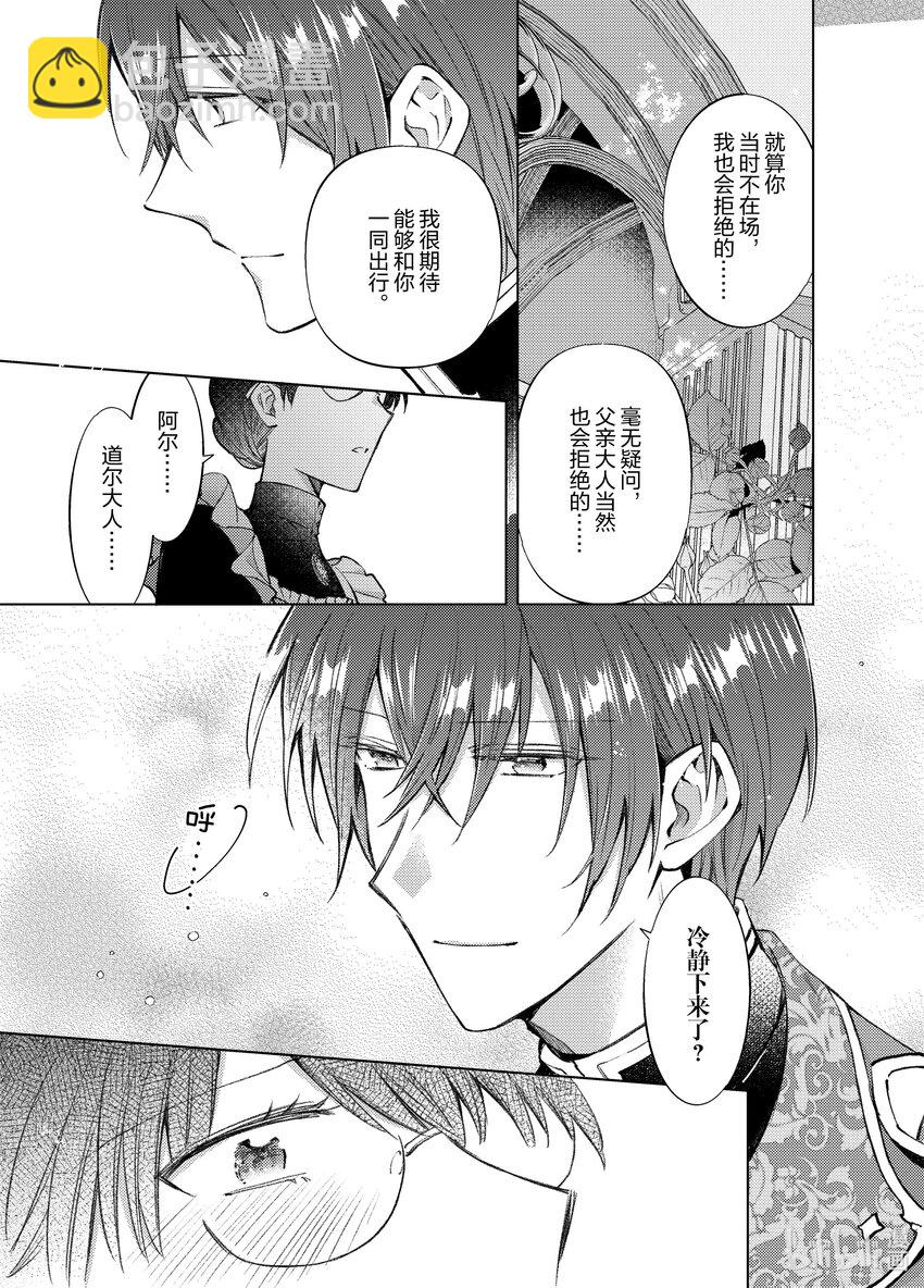 《转生侍女的公主养成计划。》38 第38话 第3页