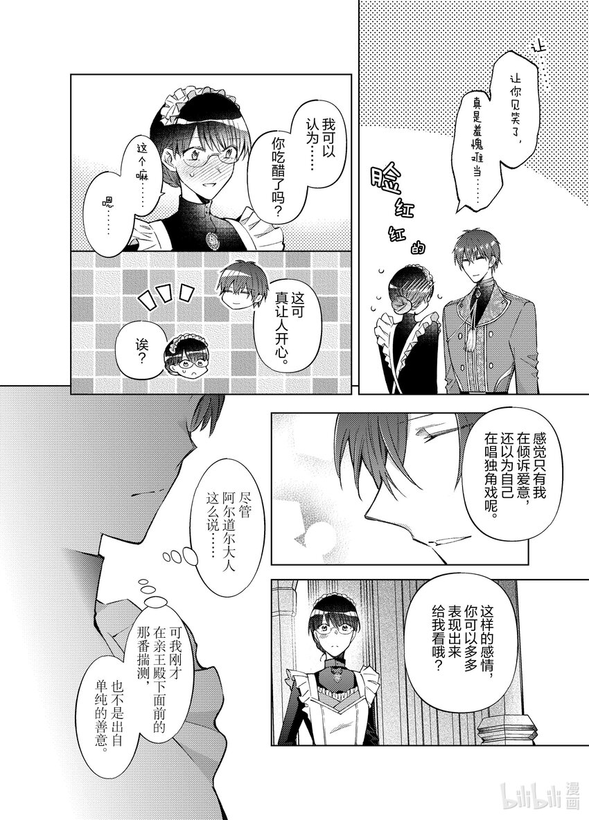 《转生侍女的公主养成计划。》38 第38话 第4页