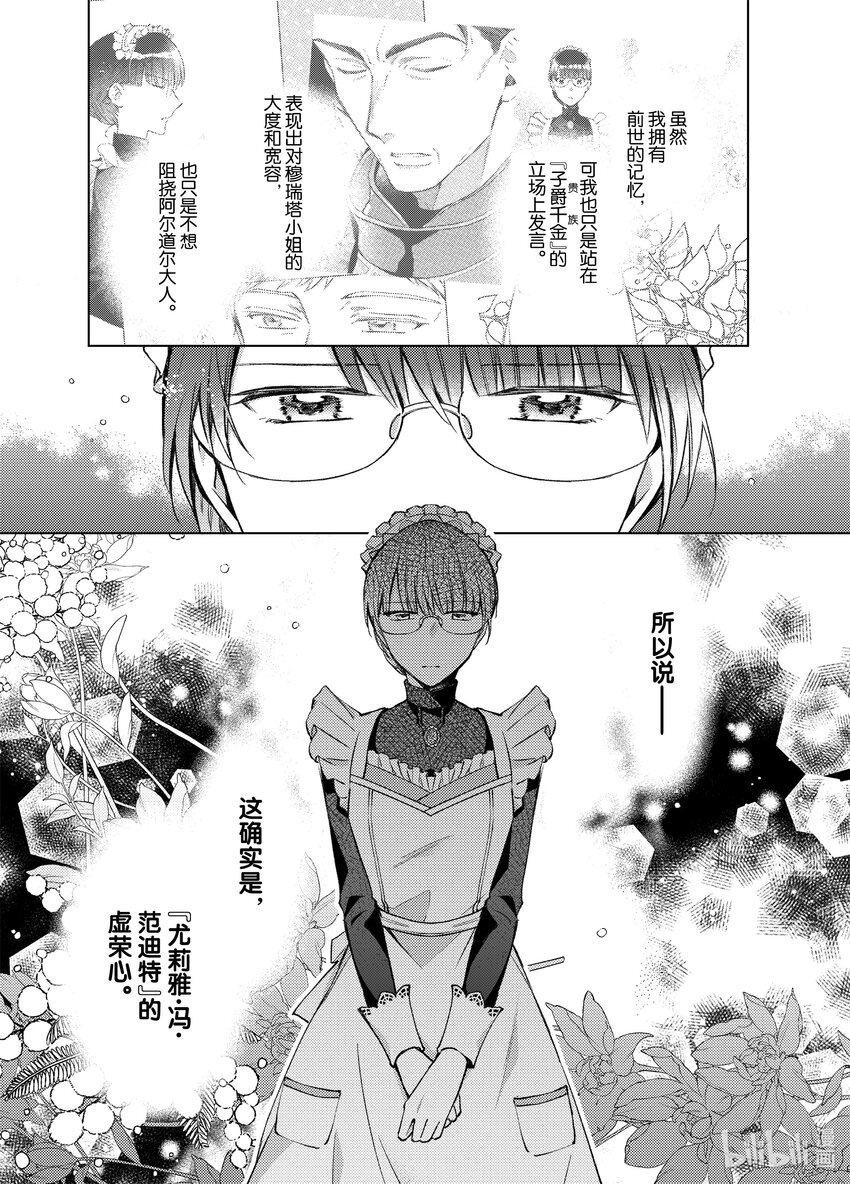 《转生侍女的公主养成计划。》38 第38话 第5页