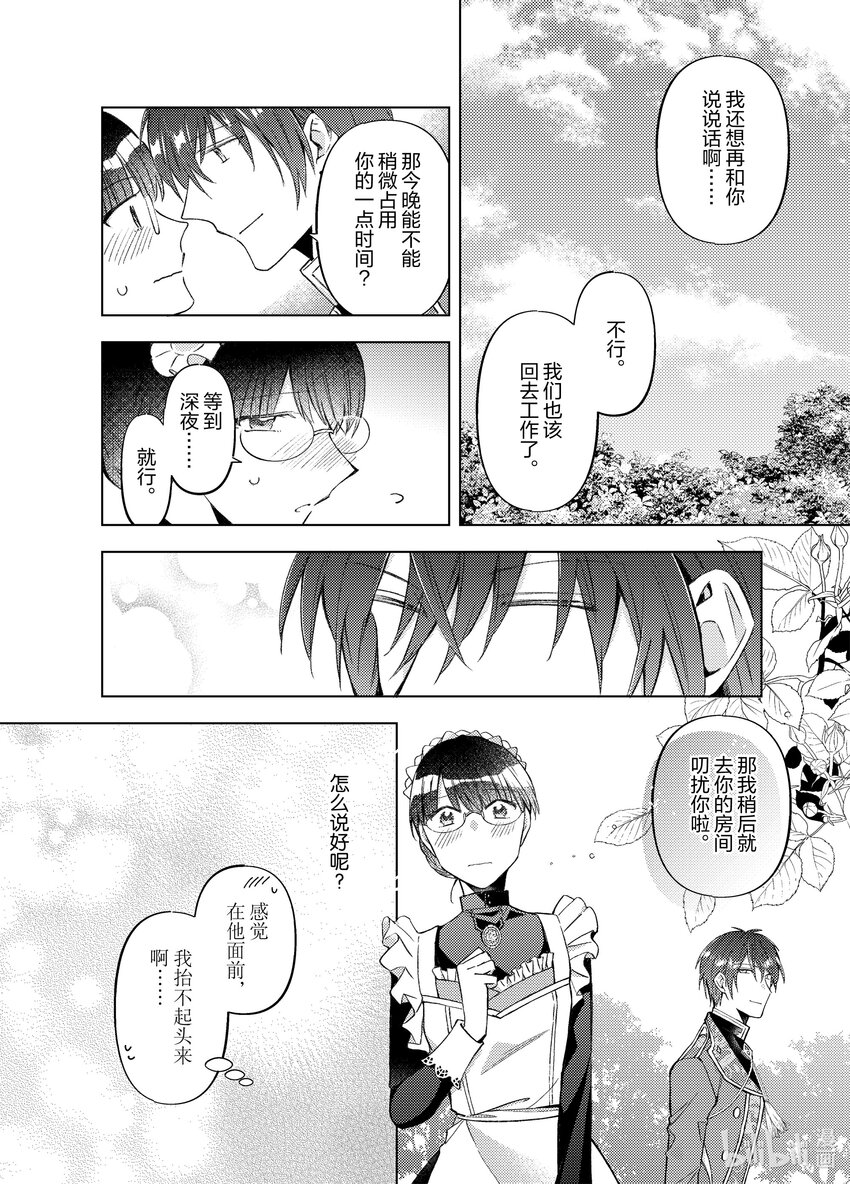 《转生侍女的公主养成计划。》38 第38话 第6页