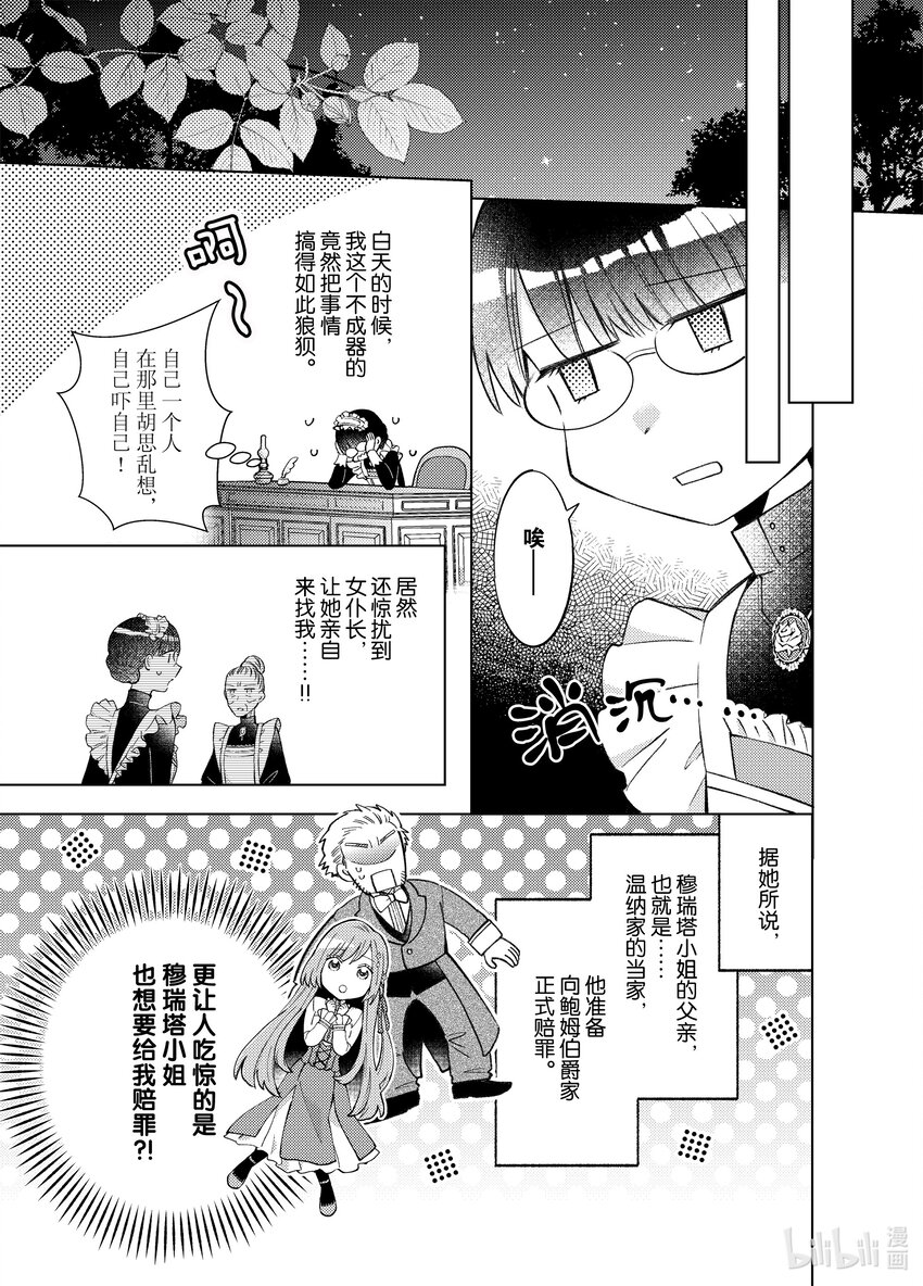 《转生侍女的公主养成计划。》38 第38话 第7页