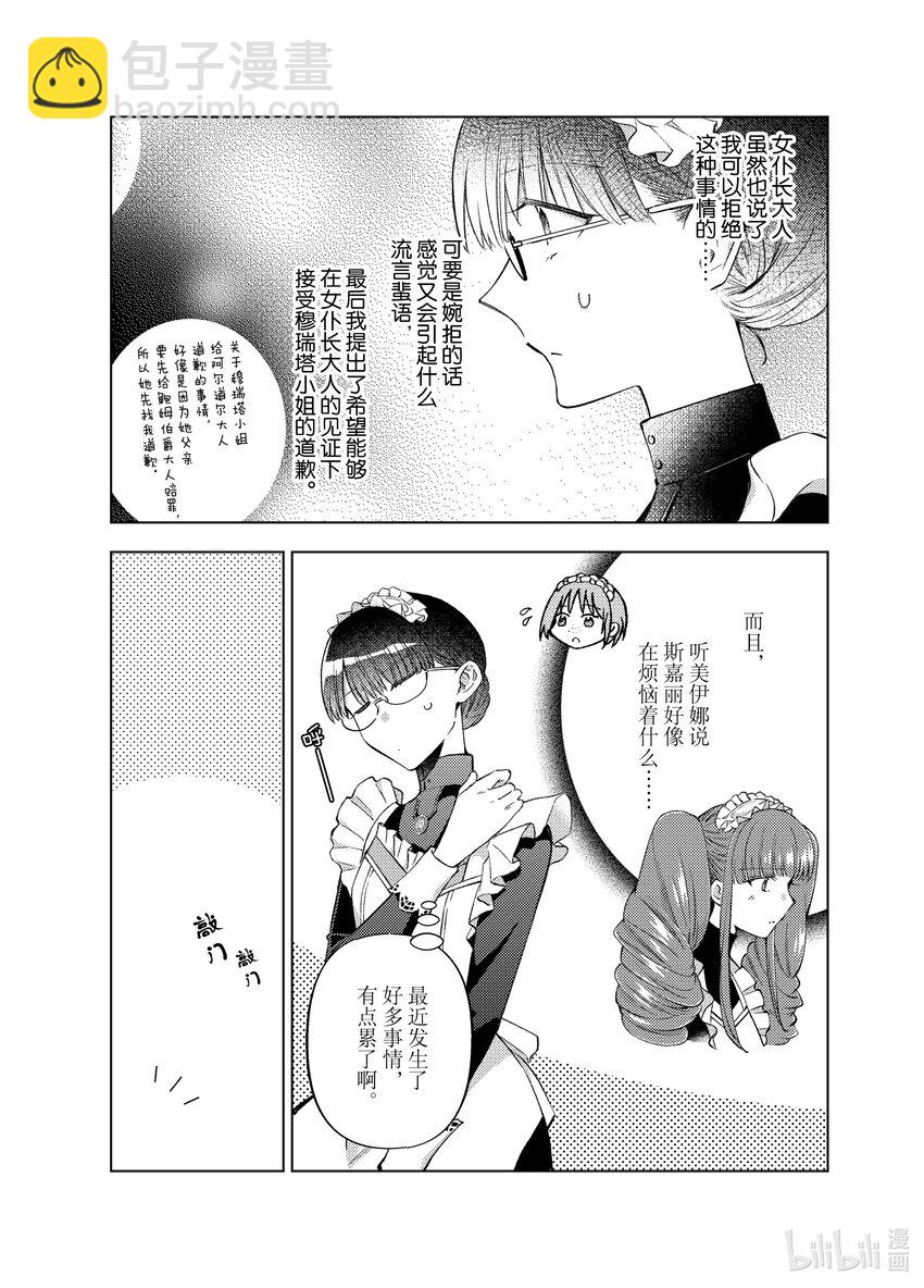 《转生侍女的公主养成计划。》38 第38话 第8页