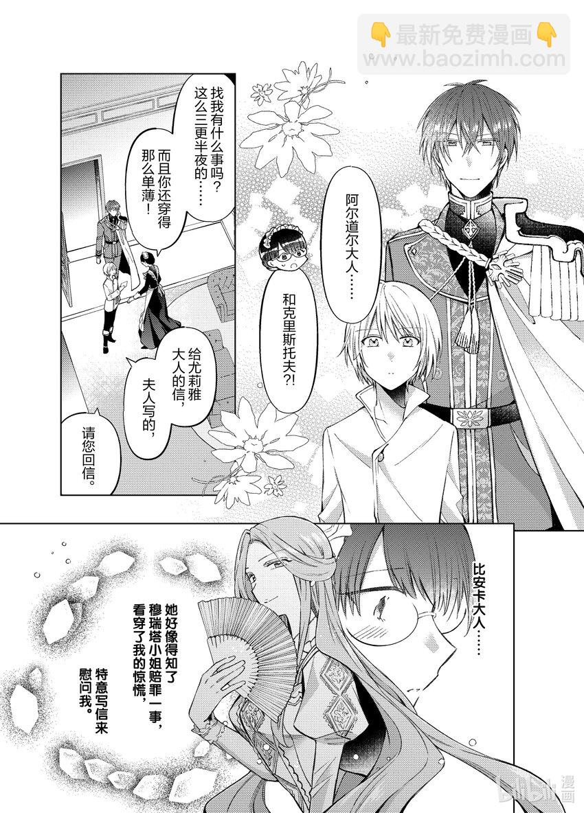 《转生侍女的公主养成计划。》38 第38话 第9页