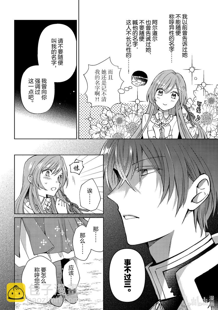 《转生侍女的公主养成计划。》40 第40话 第10页