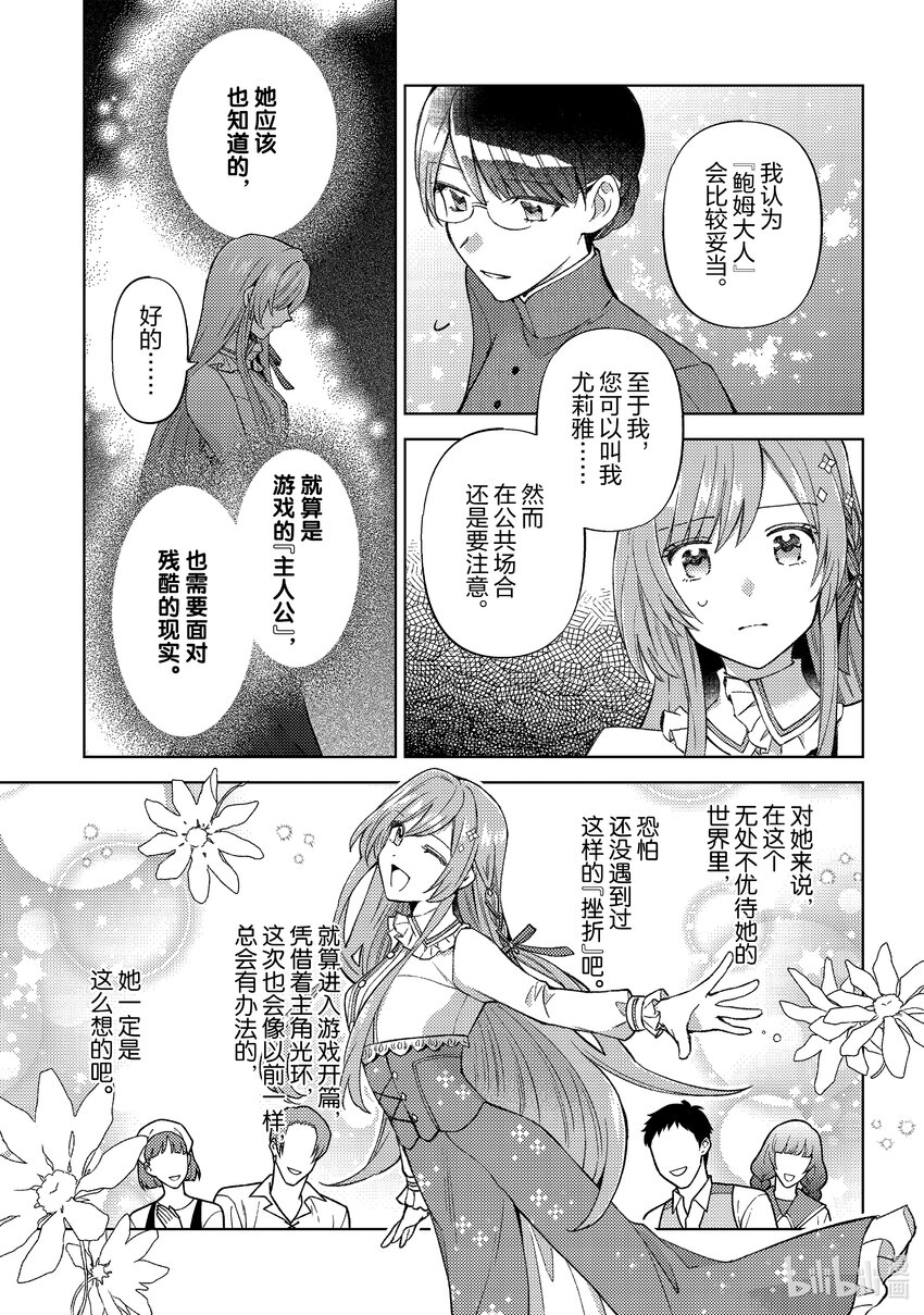 《转生侍女的公主养成计划。》40 第40话 第11页
