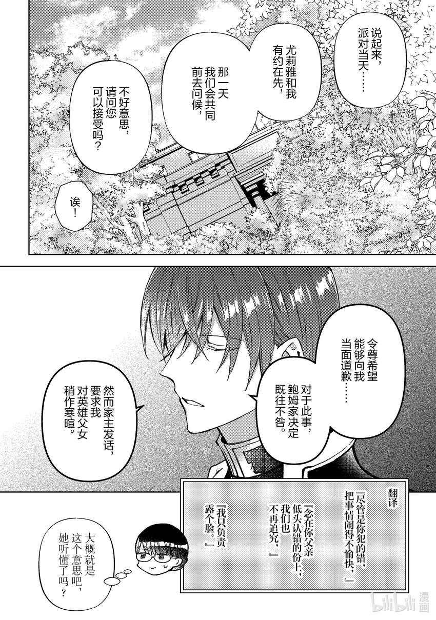 《转生侍女的公主养成计划。》40 第40话 第12页