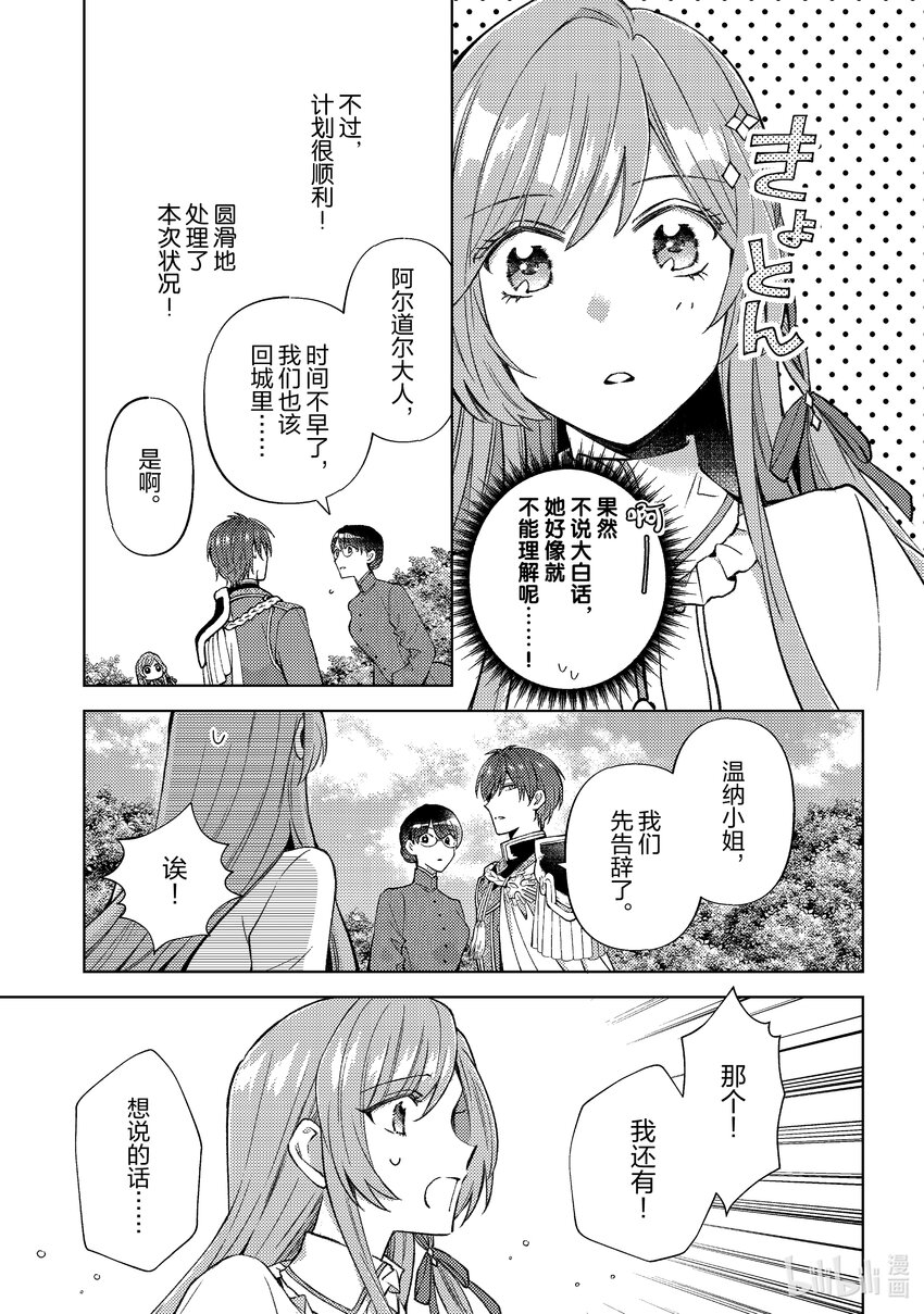 《转生侍女的公主养成计划。》40 第40话 第13页