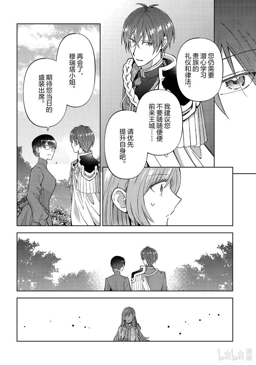 《转生侍女的公主养成计划。》40 第40话 第14页