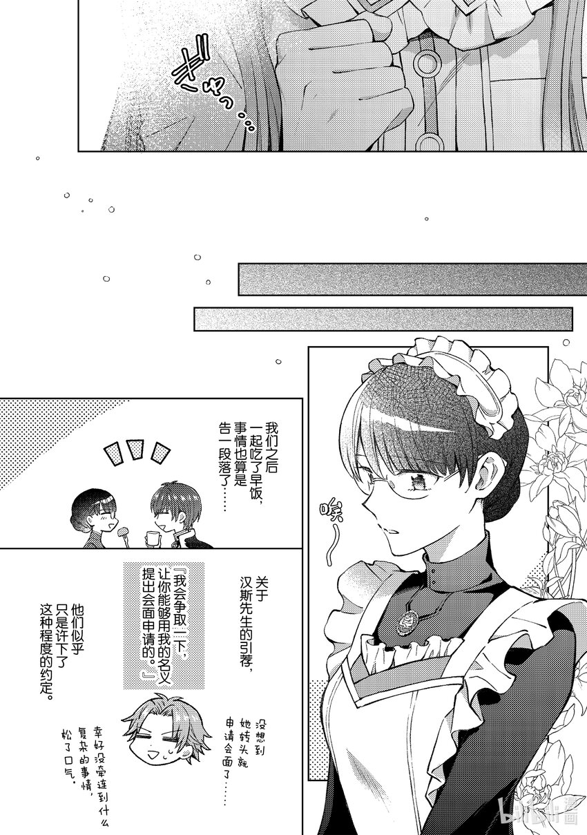 《转生侍女的公主养成计划。》40 第40话 第15页