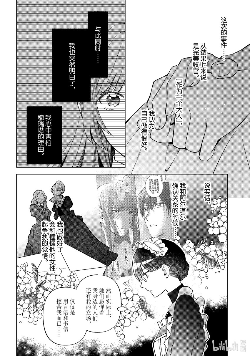 《转生侍女的公主养成计划。》40 第40话 第16页