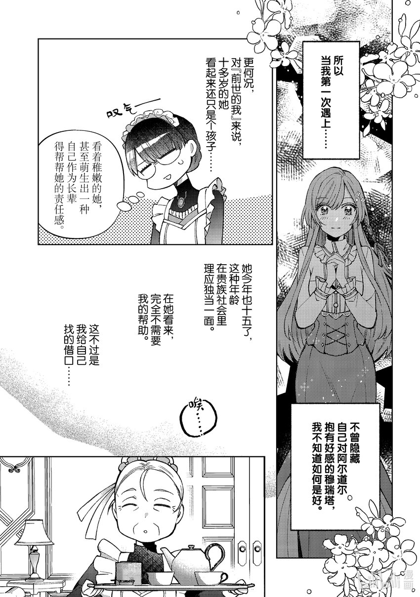 《转生侍女的公主养成计划。》40 第40话 第17页