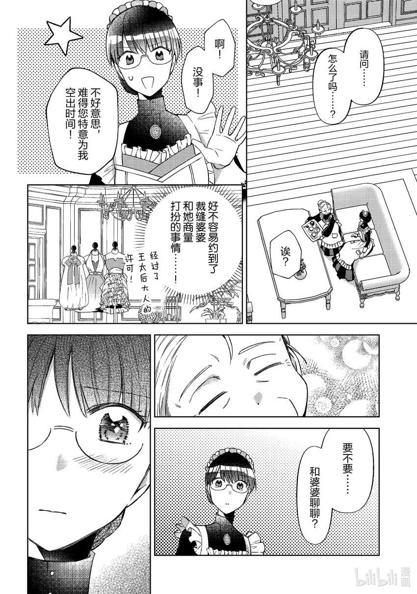 《转生侍女的公主养成计划。》40 第40话 第18页