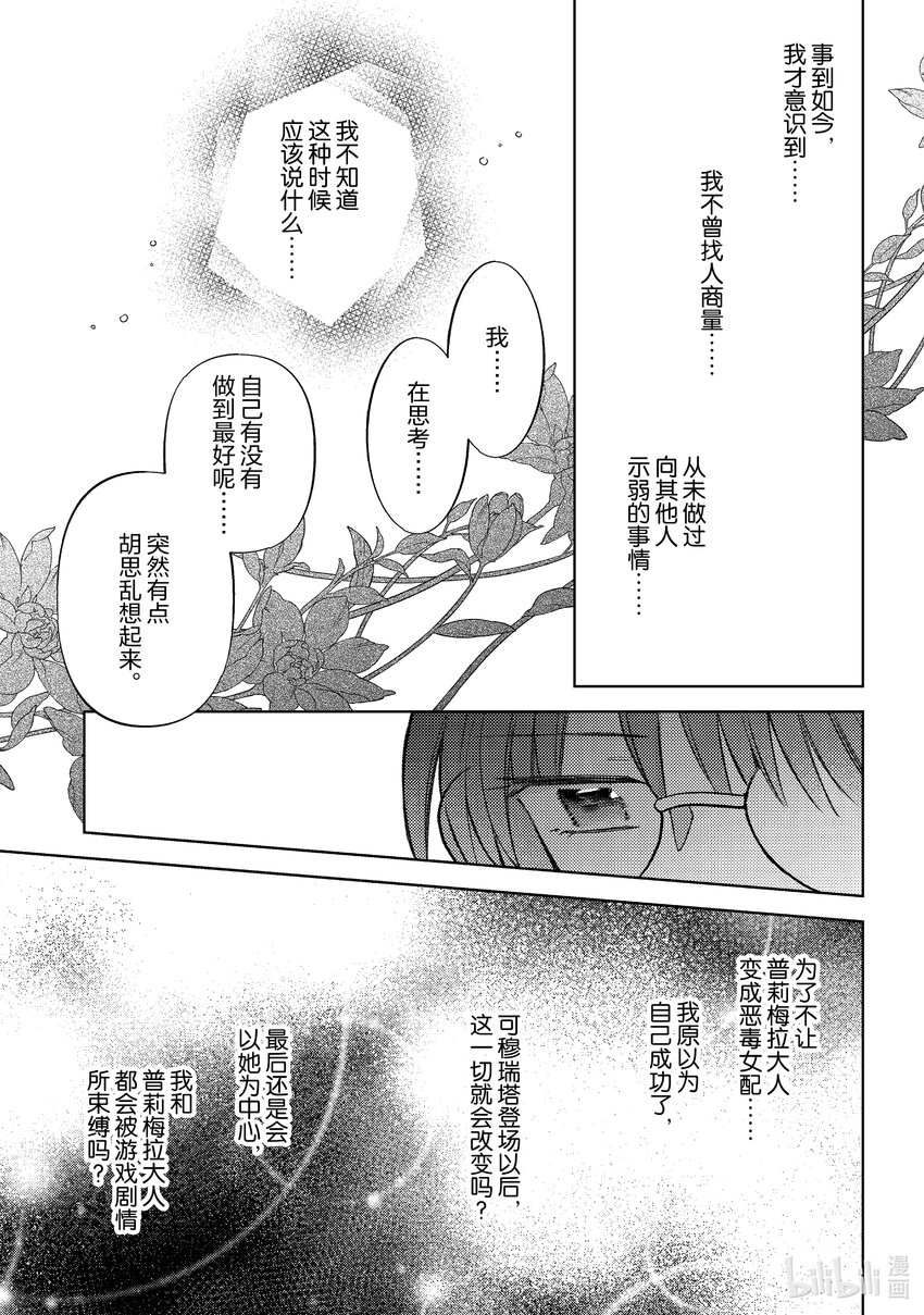 《转生侍女的公主养成计划。》40 第40话 第19页