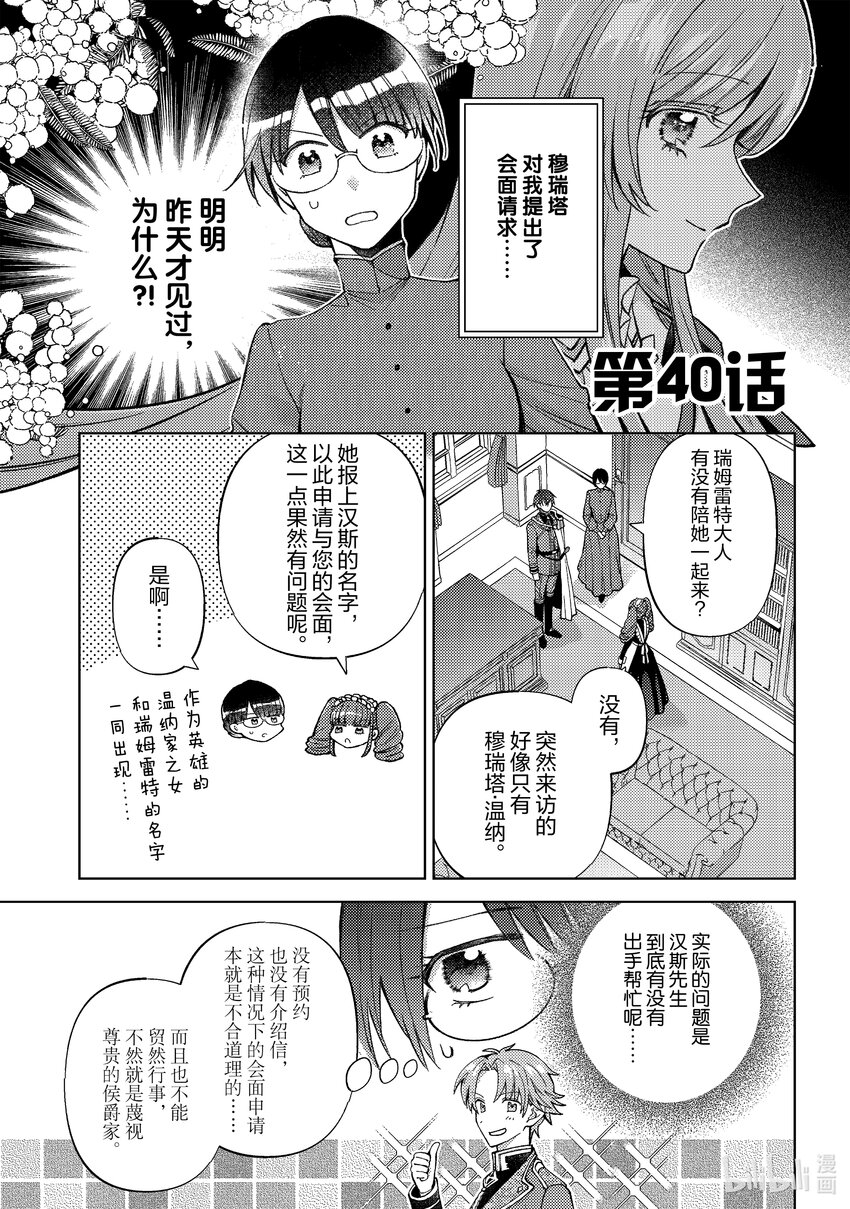 《转生侍女的公主养成计划。》40 第40话 第1页