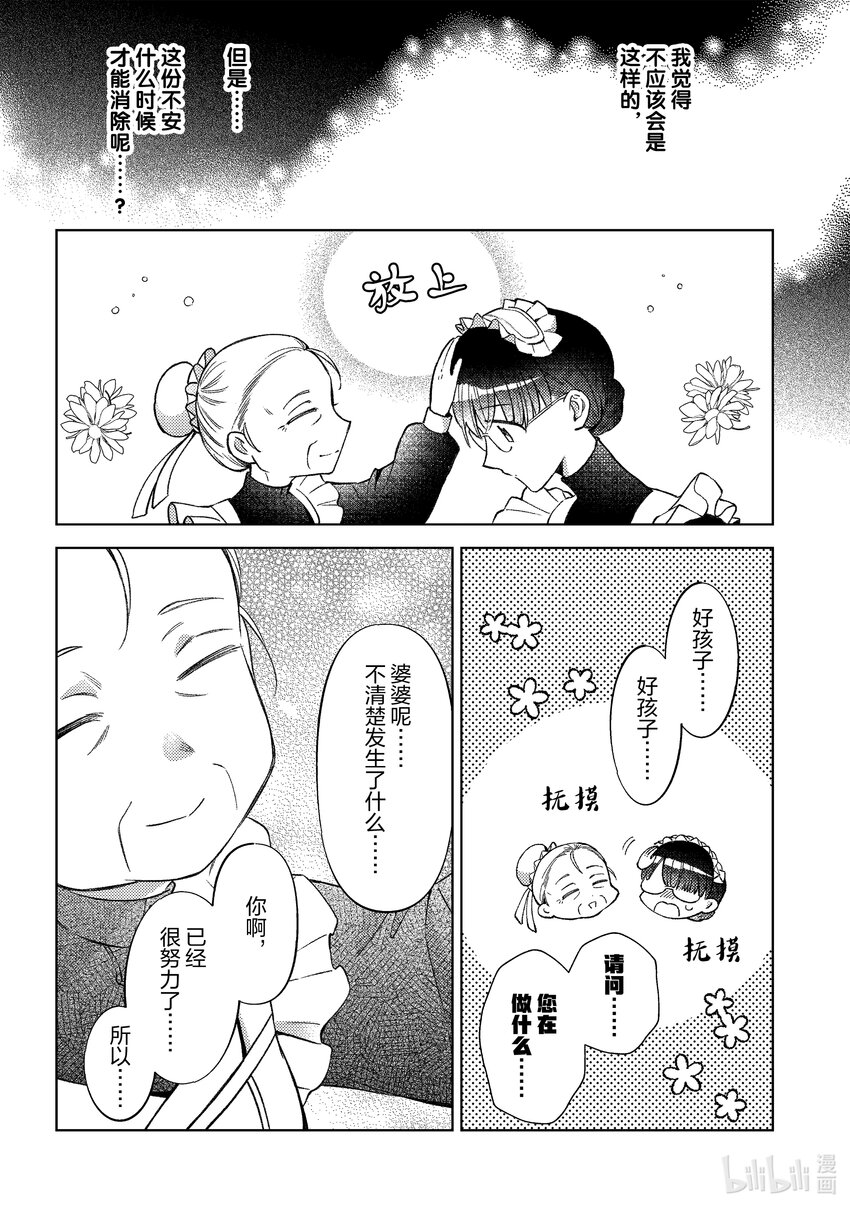 《转生侍女的公主养成计划。》40 第40话 第20页