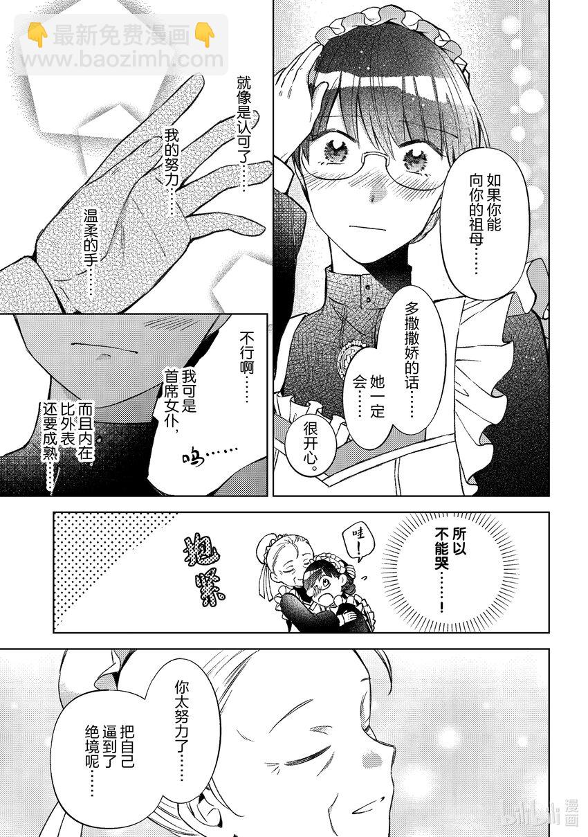 《转生侍女的公主养成计划。》40 第40话 第21页