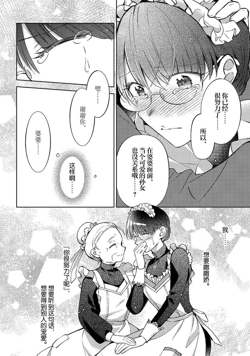《转生侍女的公主养成计划。》40 第40话 第22页
