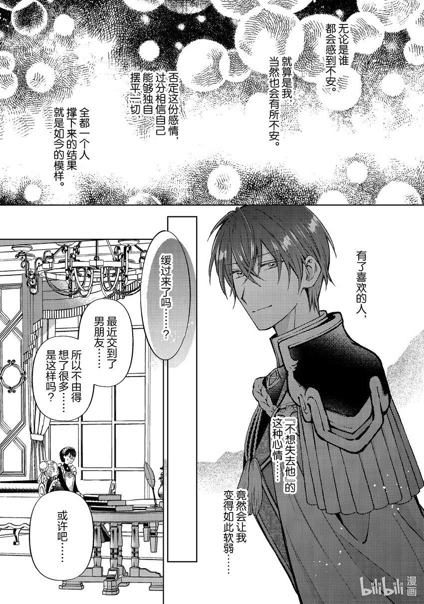 《转生侍女的公主养成计划。》40 第40话 第23页