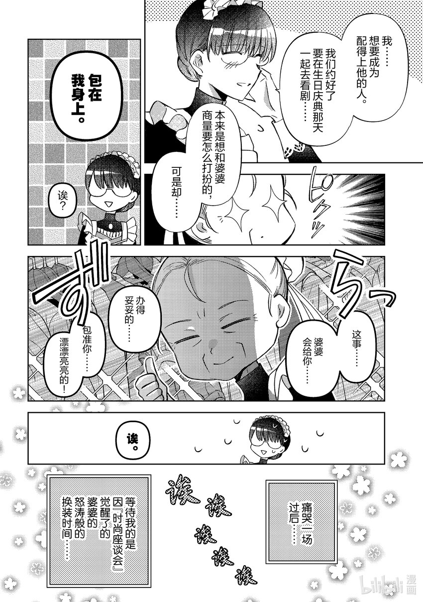 《转生侍女的公主养成计划。》40 第40话 第24页