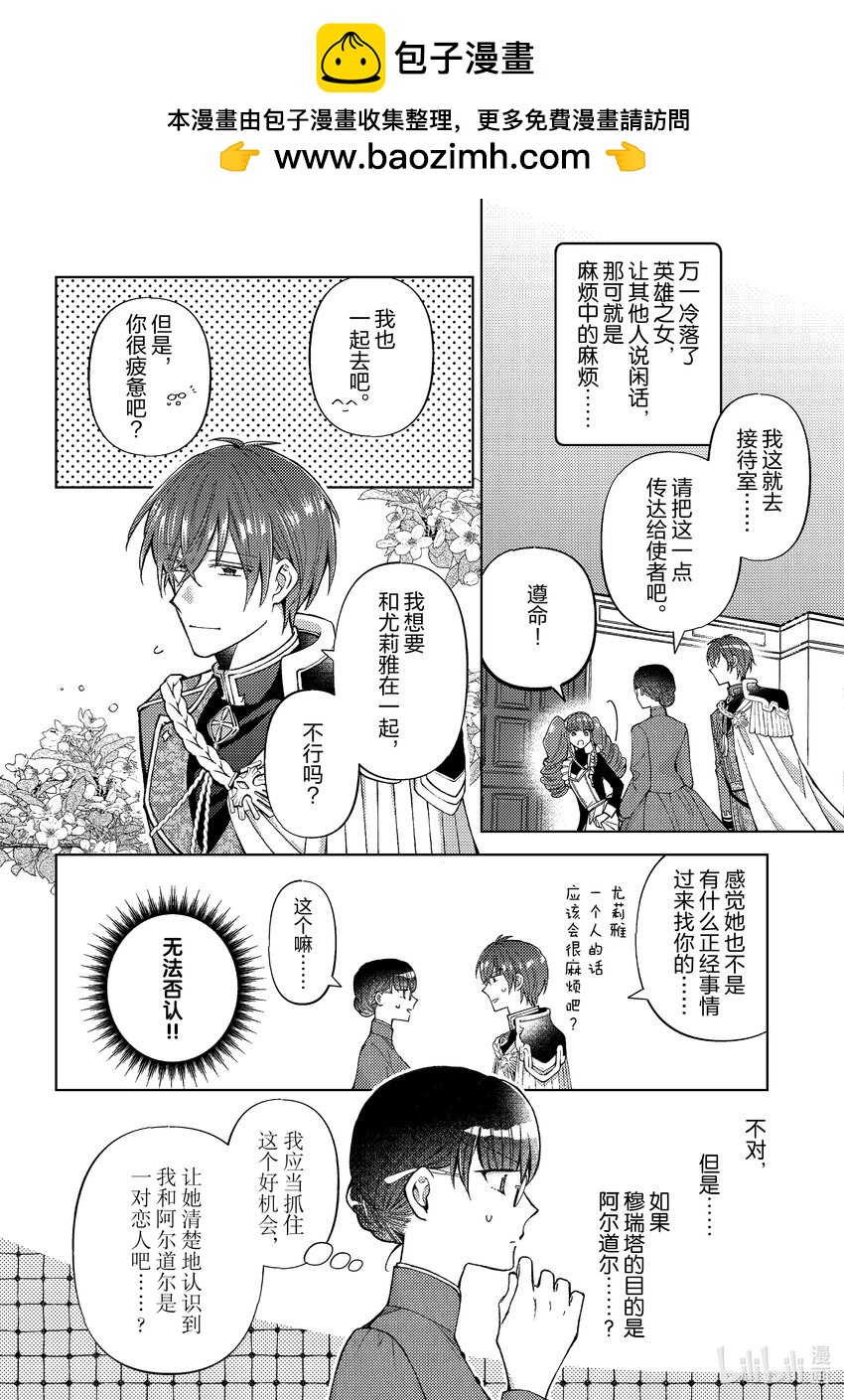 《转生侍女的公主养成计划。》40 第40话 第2页