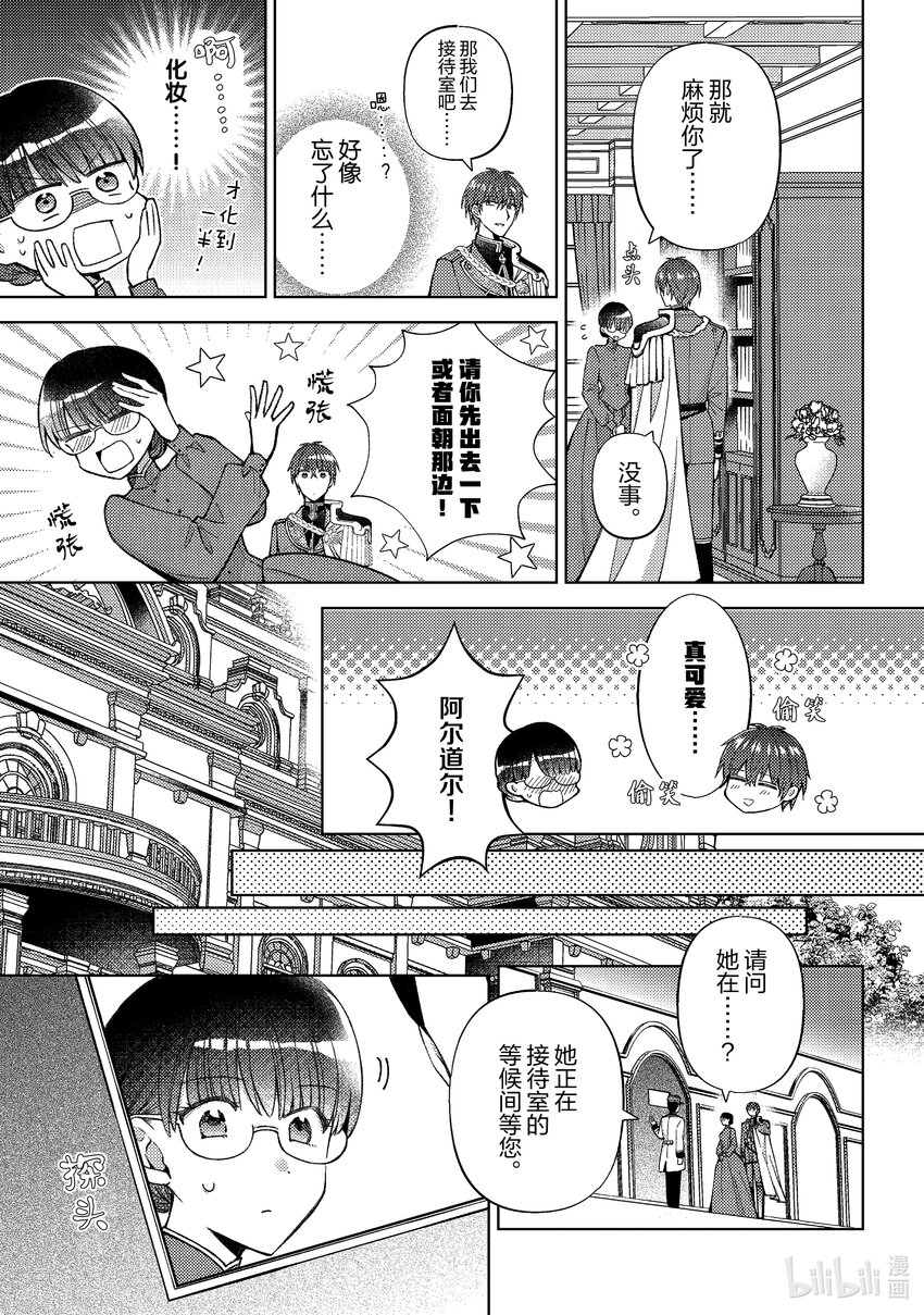 《转生侍女的公主养成计划。》40 第40话 第3页