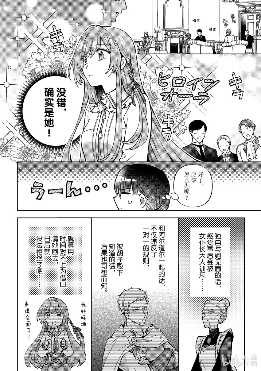 《转生侍女的公主养成计划。》40 第40话 第4页