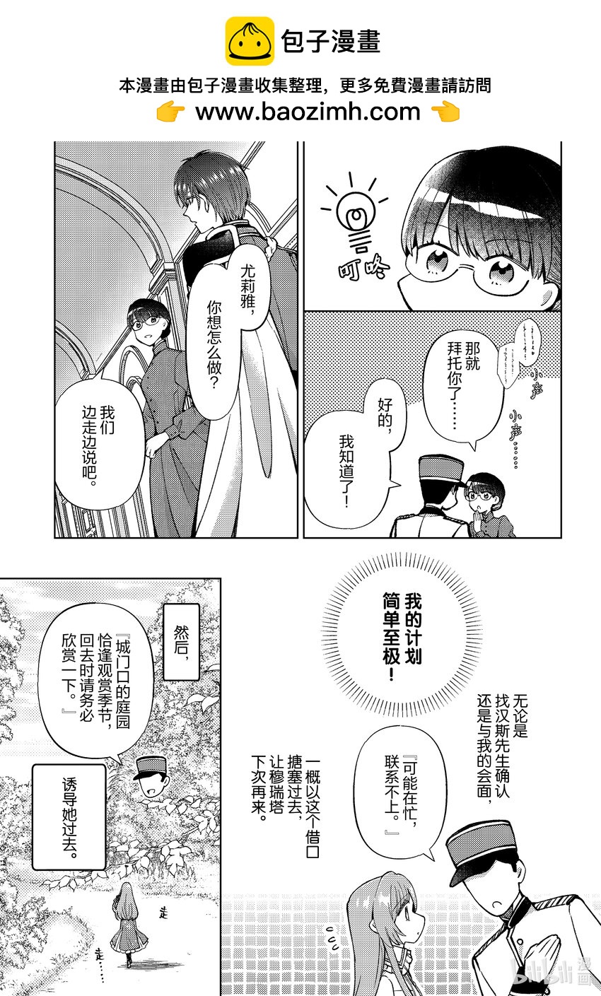 《转生侍女的公主养成计划。》40 第40话 第5页