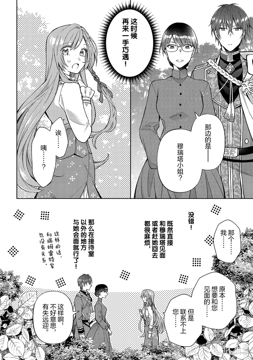 《转生侍女的公主养成计划。》40 第40话 第6页
