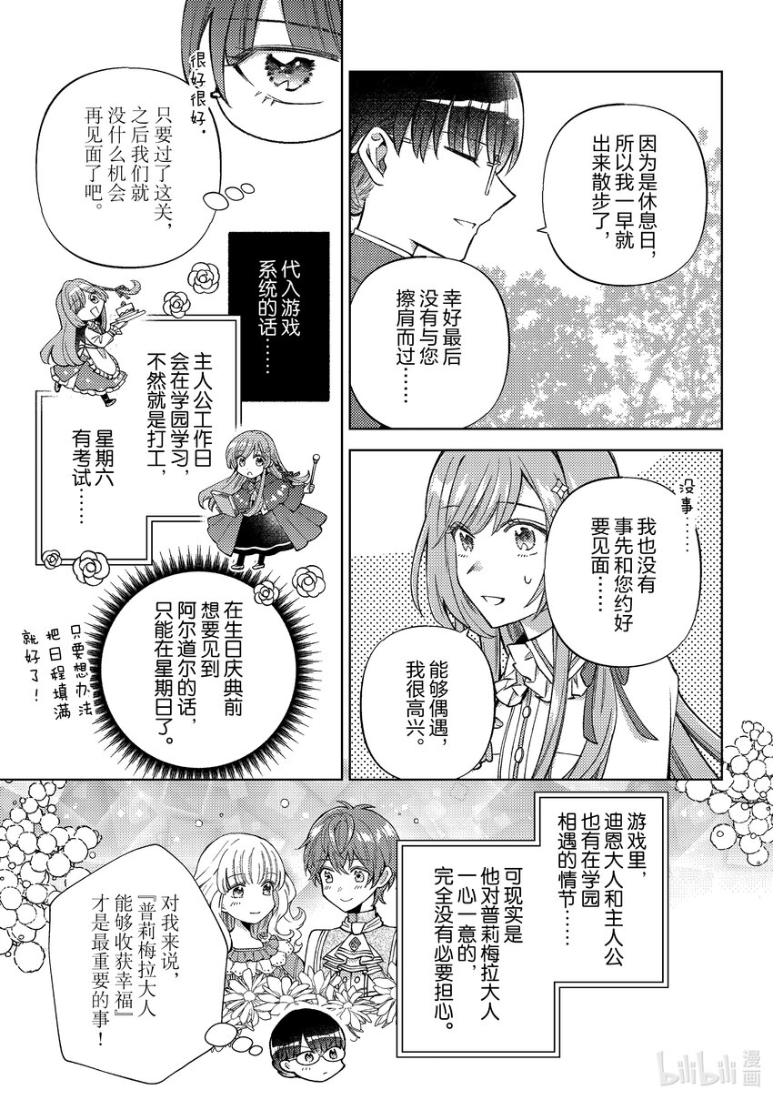 《转生侍女的公主养成计划。》40 第40话 第7页