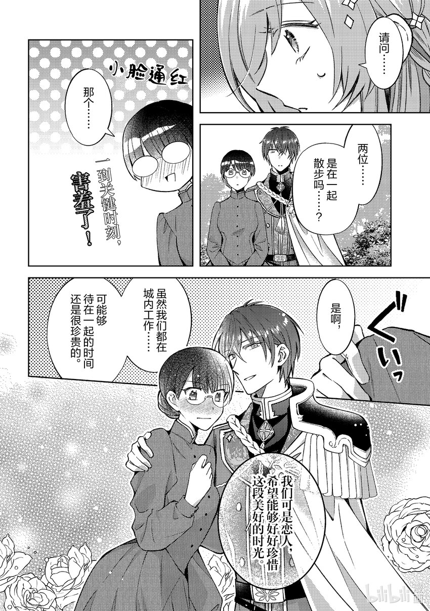 《转生侍女的公主养成计划。》40 第40话 第8页