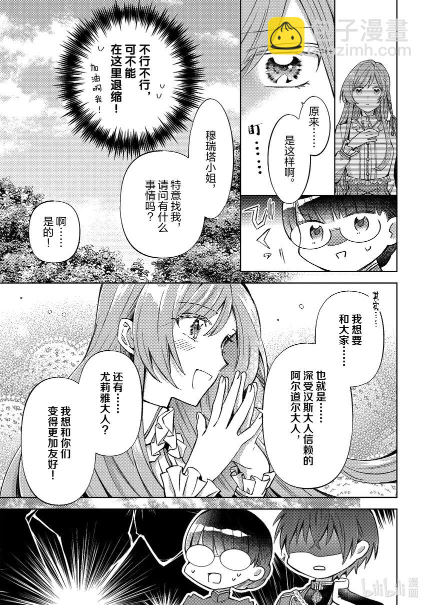 《转生侍女的公主养成计划。》40 第40话 第9页