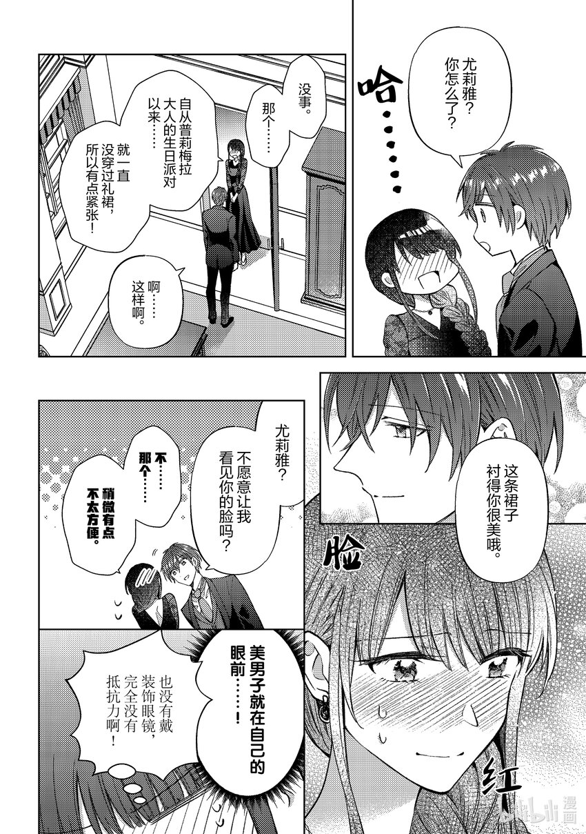 《转生侍女的公主养成计划。》41 第41话 第10页
