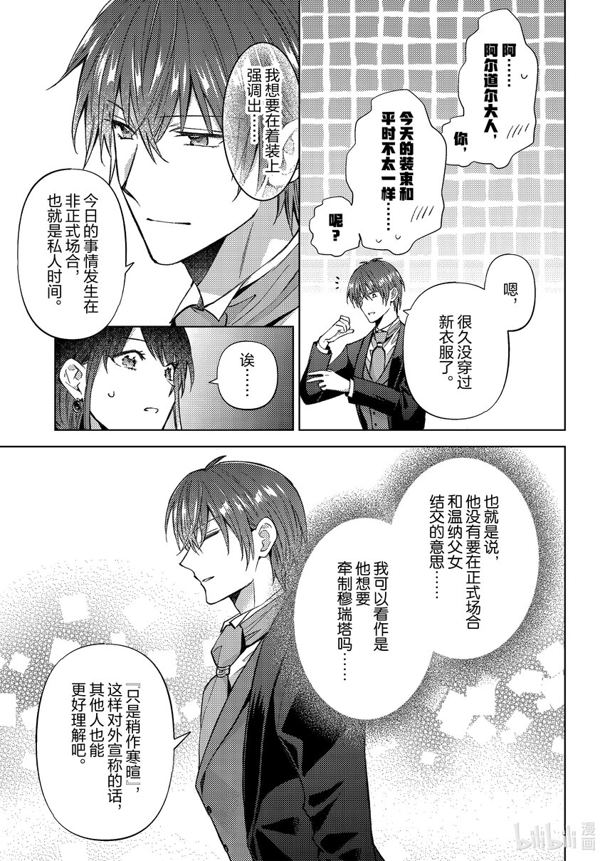 《转生侍女的公主养成计划。》41 第41话 第11页