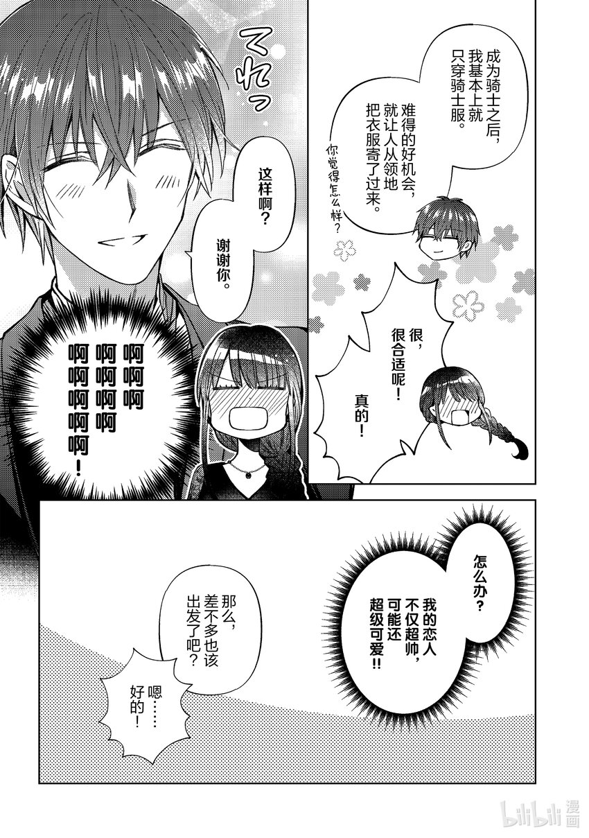 《转生侍女的公主养成计划。》41 第41话 第12页
