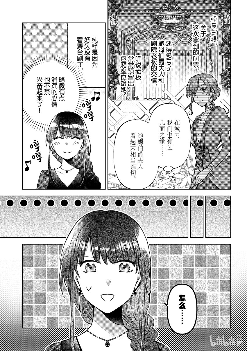 《转生侍女的公主养成计划。》41 第41话 第13页