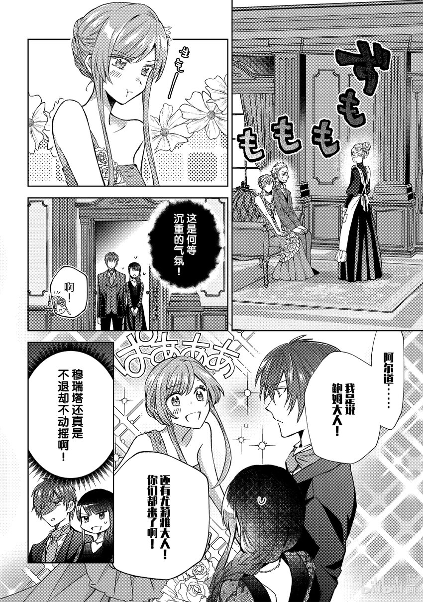 《转生侍女的公主养成计划。》41 第41话 第14页