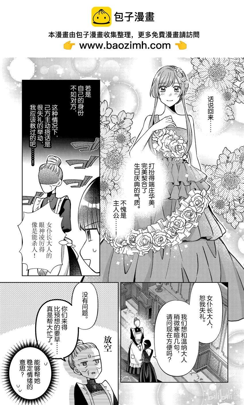 《转生侍女的公主养成计划。》41 第41话 第15页