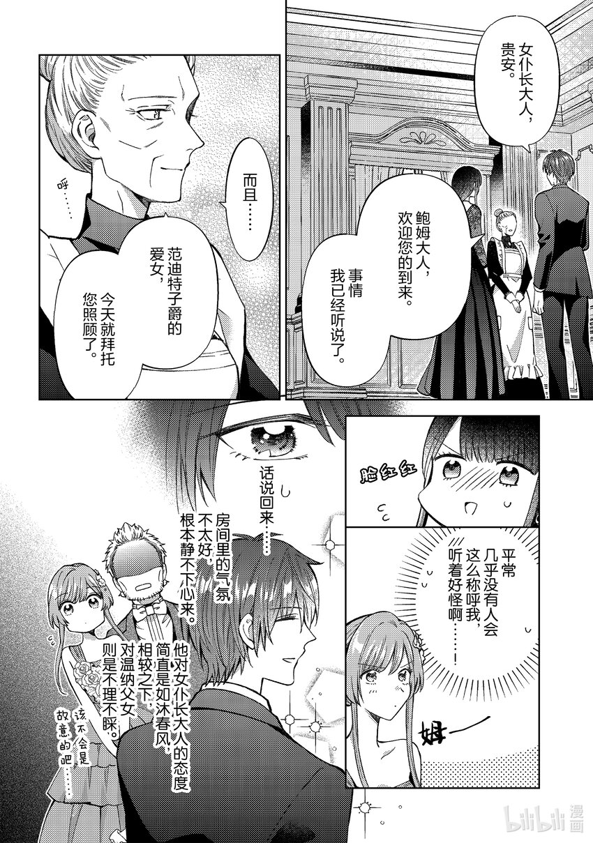 《转生侍女的公主养成计划。》41 第41话 第16页