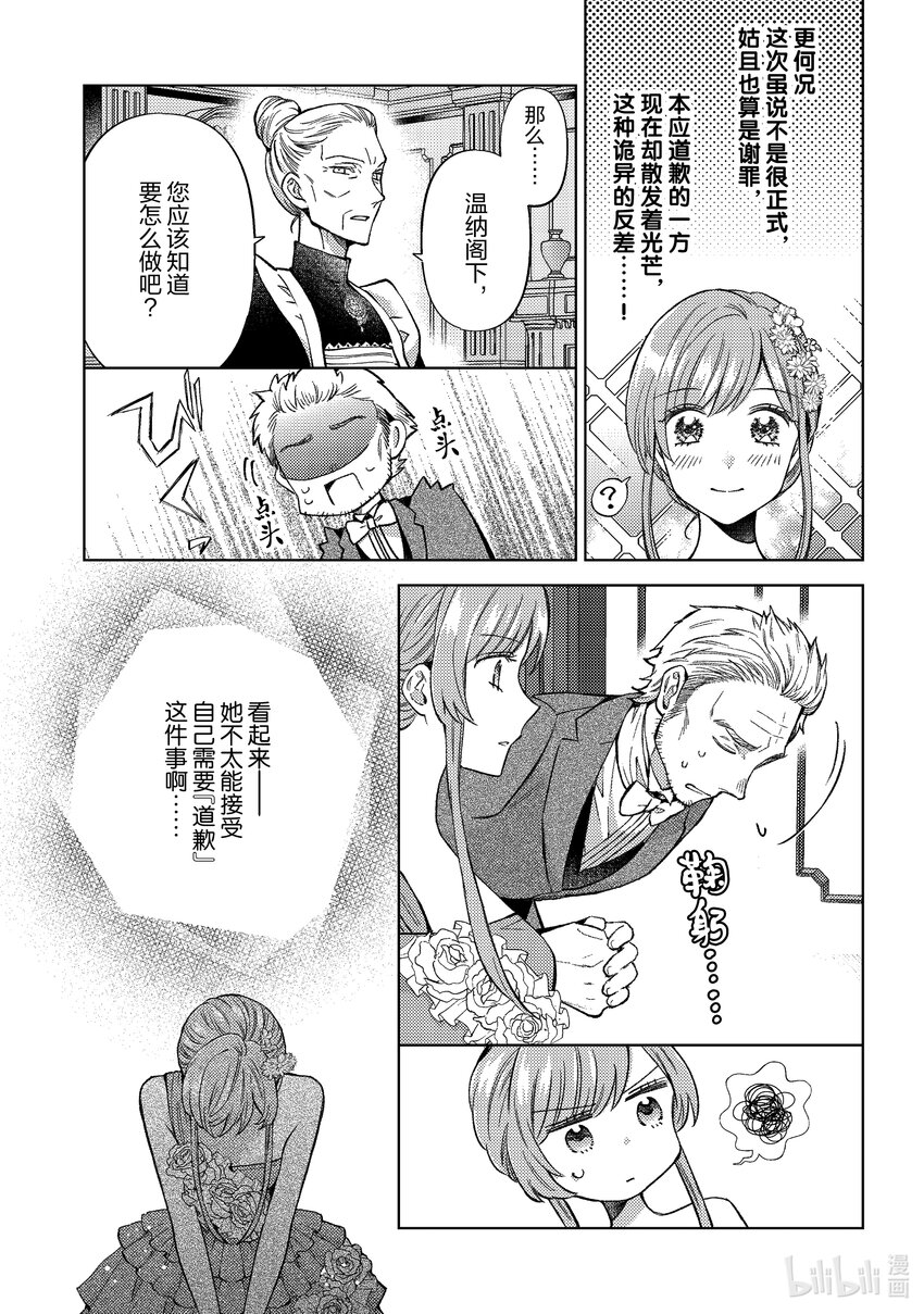 《转生侍女的公主养成计划。》41 第41话 第17页