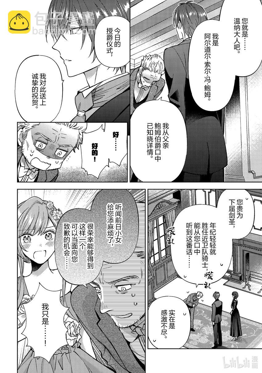 《转生侍女的公主养成计划。》41 第41话 第18页