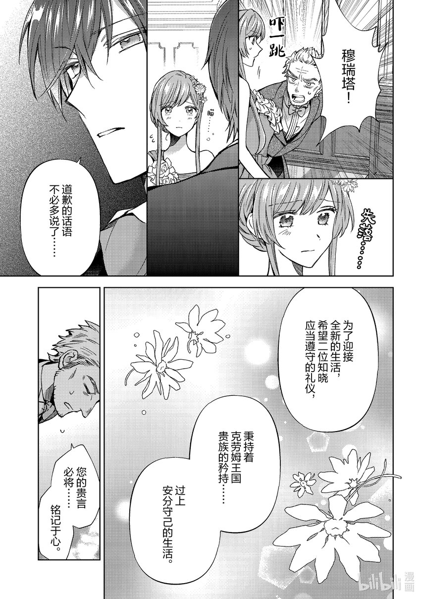 《转生侍女的公主养成计划。》41 第41话 第19页