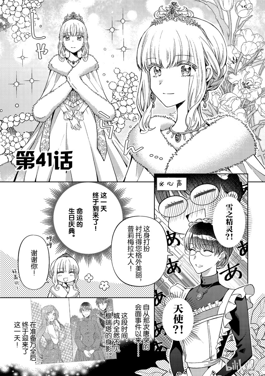 《转生侍女的公主养成计划。》41 第41话 第1页