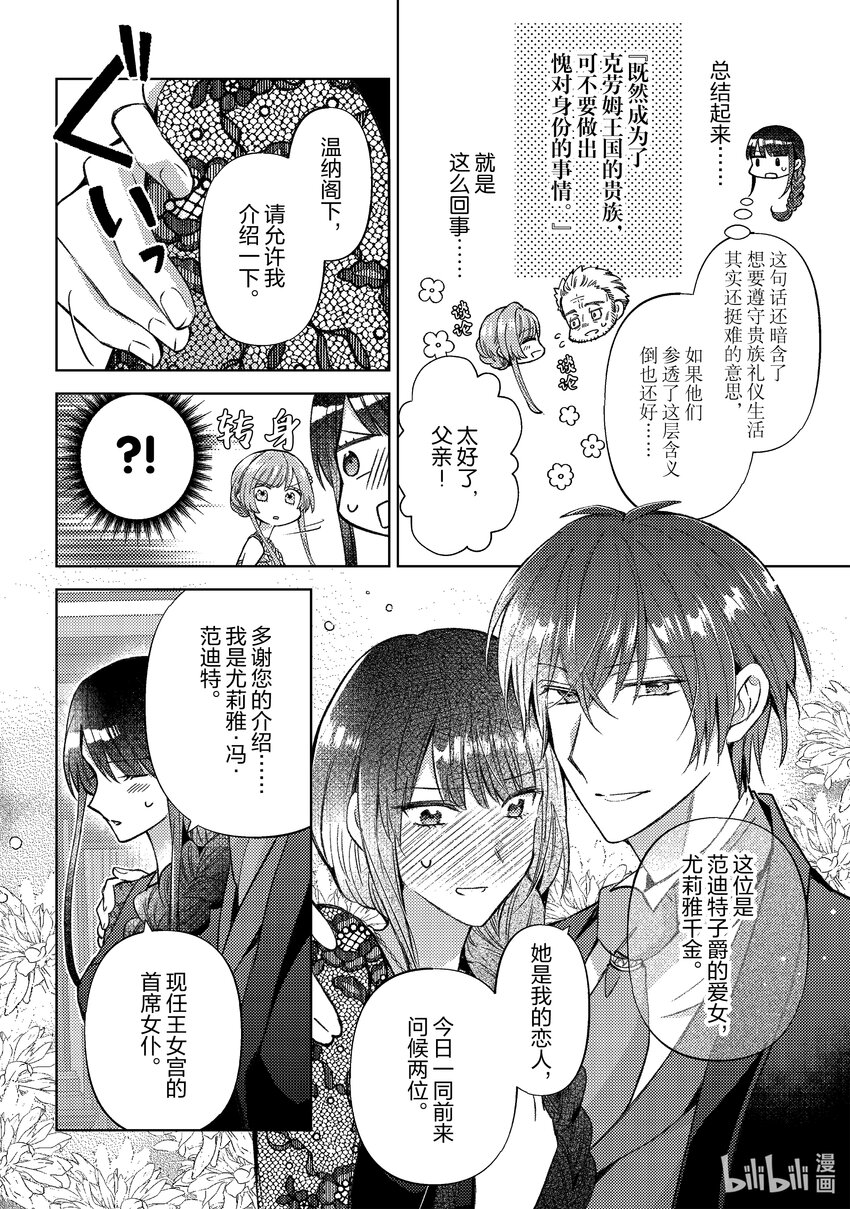 《转生侍女的公主养成计划。》41 第41话 第20页
