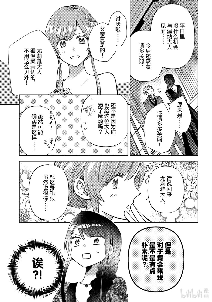 《转生侍女的公主养成计划。》41 第41话 第21页