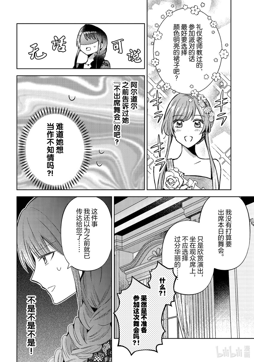 《转生侍女的公主养成计划。》41 第41话 第22页