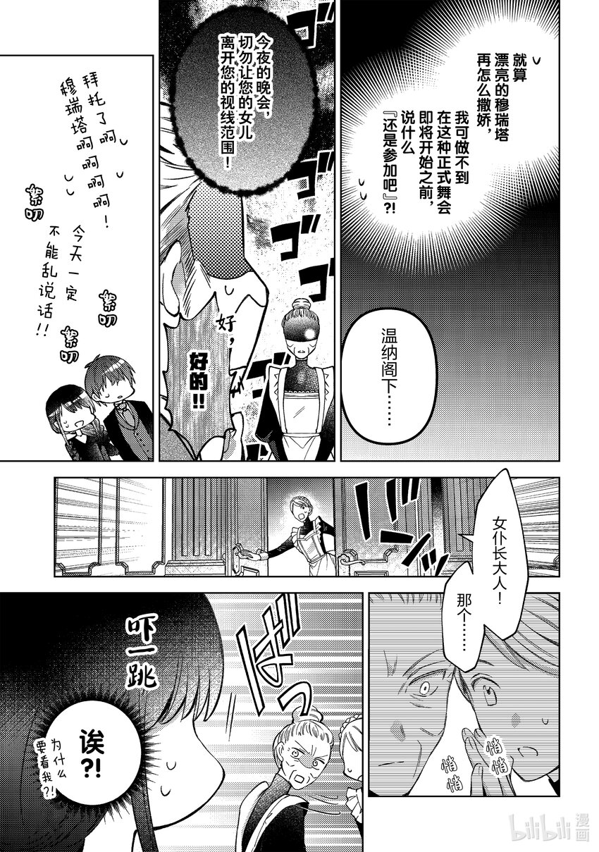 《转生侍女的公主养成计划。》41 第41话 第23页