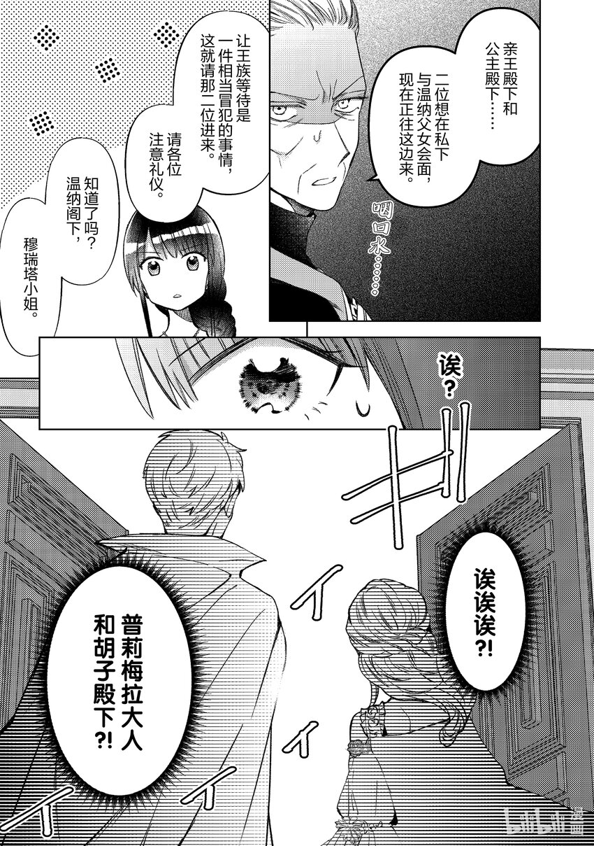 《转生侍女的公主养成计划。》41 第41话 第24页